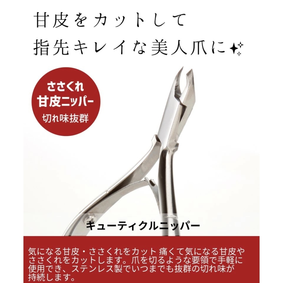 GREEN BELL（グリーンベル） キューティクルニッパー PSG-009 （全長