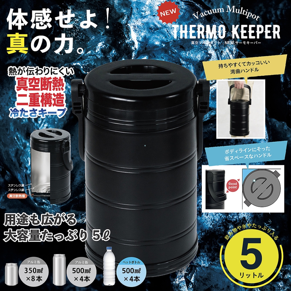 カクセー 真空マルチポット NEWサーモキーパー 5L VK-02 ブラック 真空