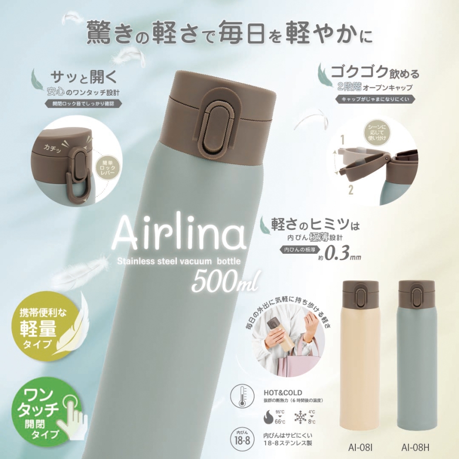 Kakusee（カクセー） エアリーナ 軽量ステンレスワンタッチボトル