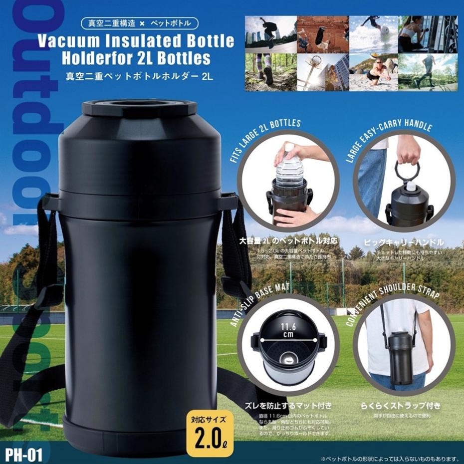 カクセー 真空二重構造 ペットボトルホルダー 2L PH-01 ブラック 保温