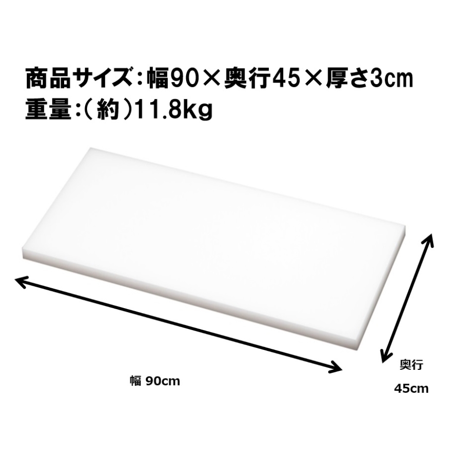 トンボ マナイタ業務用 3cm厚 90×45cm (日本製) : 4973221040369