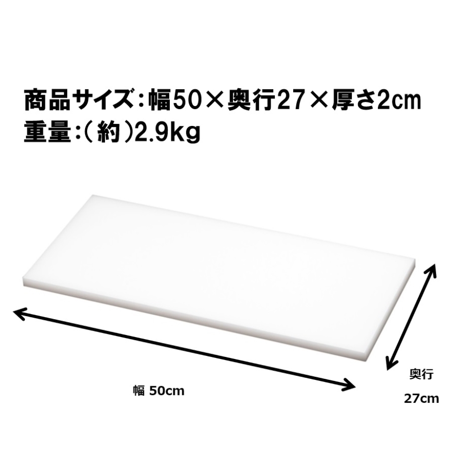 TONBO（新輝合成） トンボ マナイタ業務用 2cm厚 50×27cm (日本製