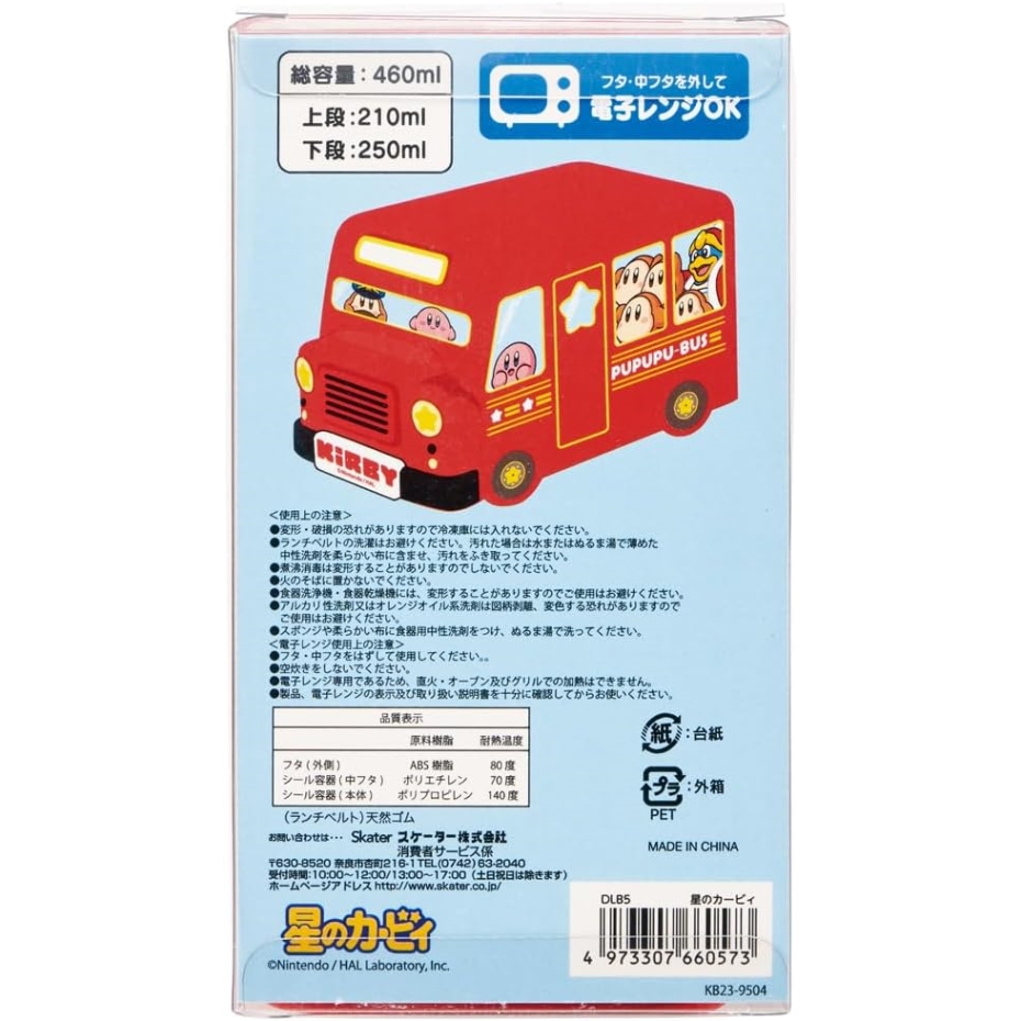 スケーター Skater DLB5 バス型ランチボックス二段 星のカービィ