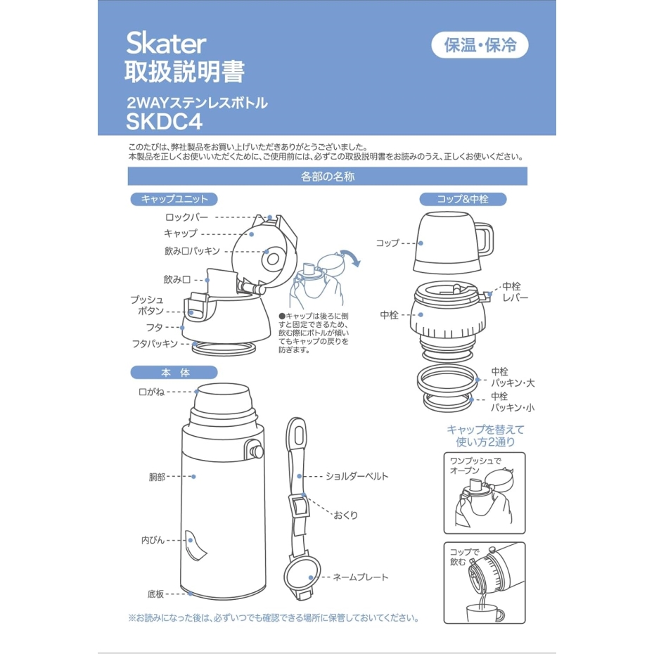 さとるちゃん通常ボトル　ミニボトルセット スケーター Skater SKDC4 超軽量・コンパクト2WAYステンレス