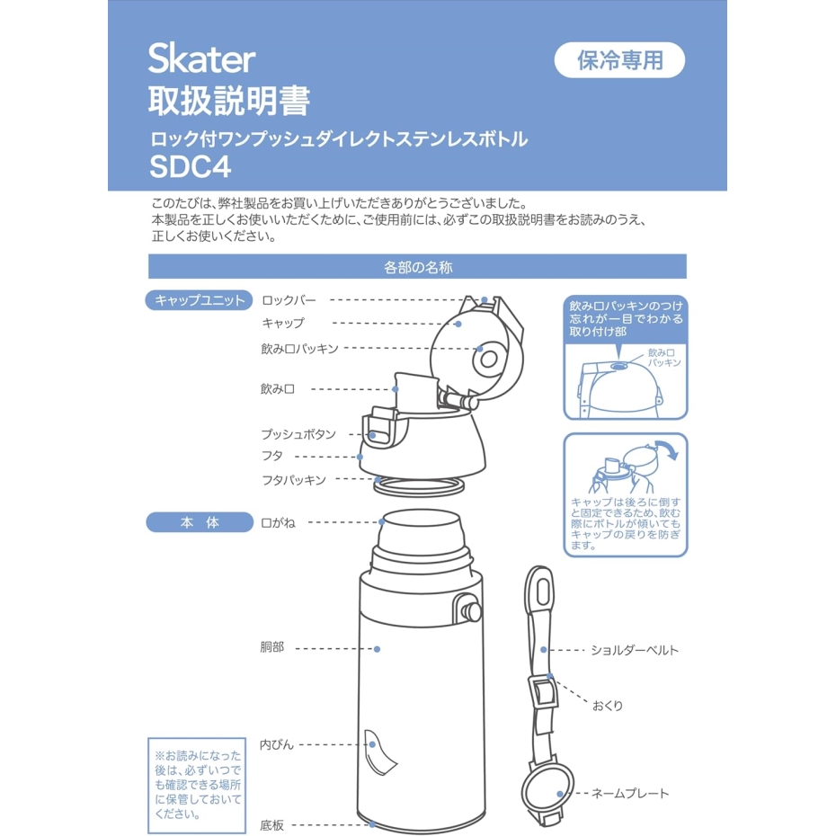 未使用 活水器 ステンレス 約45cm 取扱説明書付き スケーター Skater SDC4 超軽量・ワンプッシュステンレスボトル 470ml