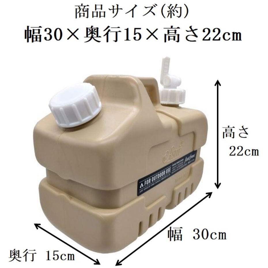 タンゲ化学 ASNT ウォータータンク 5L サンドベージュ 蛇口コック付き