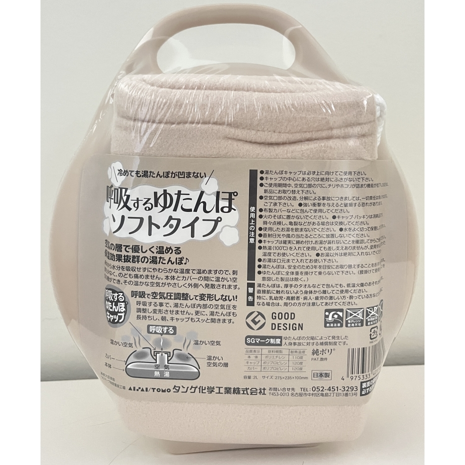  タンゲ化学 呼吸する湯たんぽ 1.8リットル 日本製 変形に強い！ 湯たんぽ 立つ湯たんぽ
