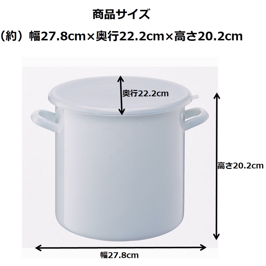 高木金属工業 保存容器 14L ホーローストックポット 丸型 27cm