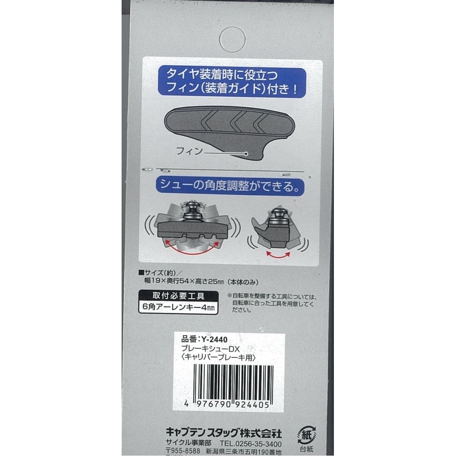 CAPTAIN STAG キャプテンスタッグ Y-2440 ブレーキシューDX