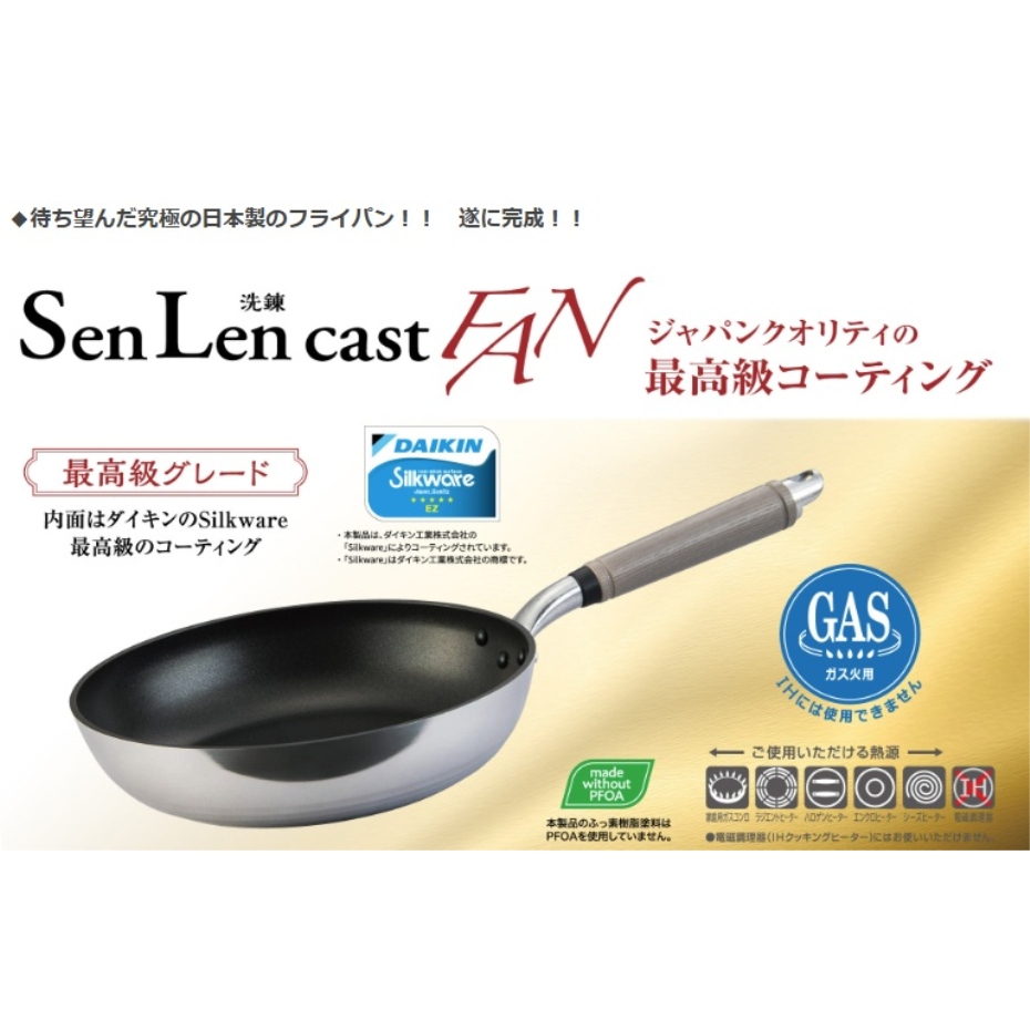 センレンキャストFAN 北陸アルミニウム フライパン 20cm （ガス火専用