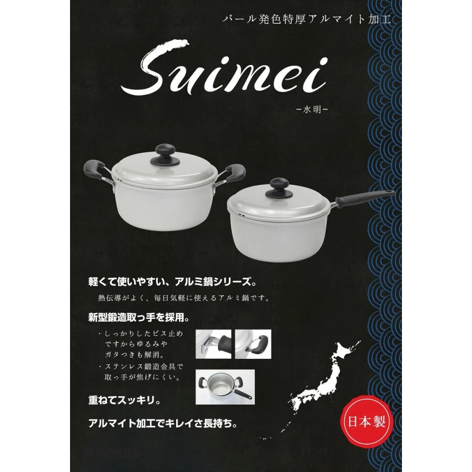 北陸アルミニウム スイメイ 両手鍋 22cm 日本製 （ガス火専用
