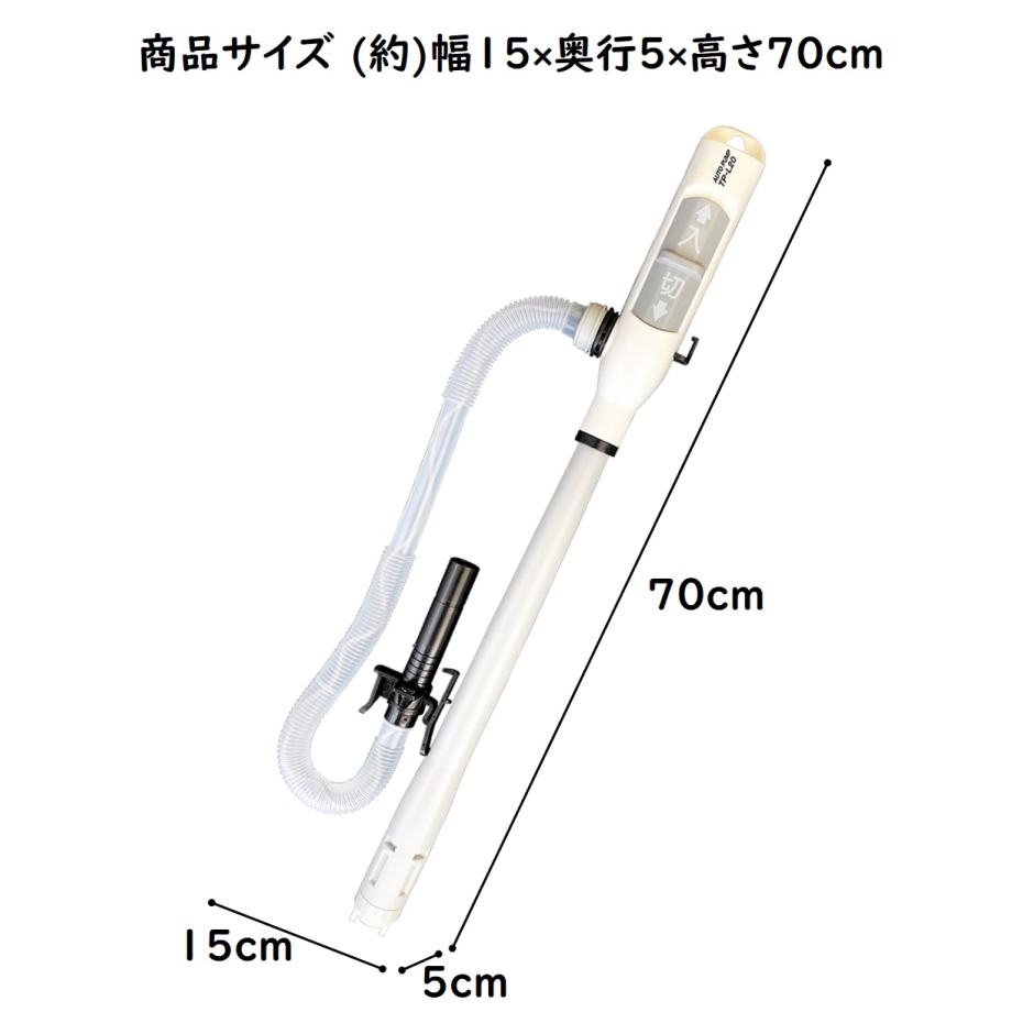 三宅化学 トーヨーオートポンプ 自動停止ホポンプ TP-L20 単三電池×2本