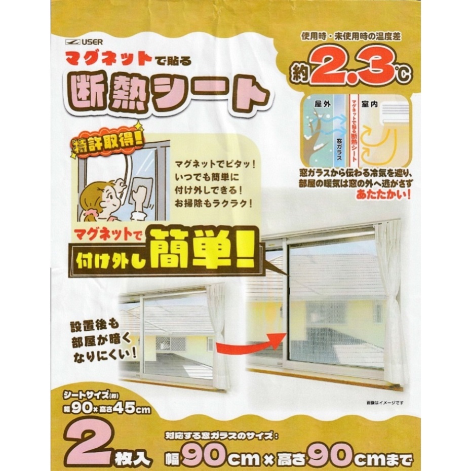 ユーザー マグネットで貼る断熱シート 窓断熱 (幅90×高さ45cm)×2枚 U