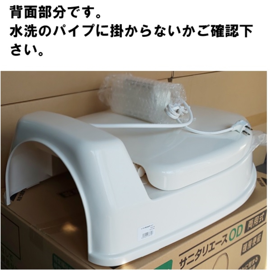 アロン化成 サニタリエースOD 暖房便座 簡易設置トイレ 両用式