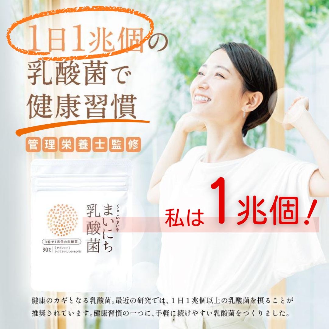 乳酸菌 サプリメント 乳酸菌1兆個 整腸 ビフィズス菌 サプリ 腸内環境