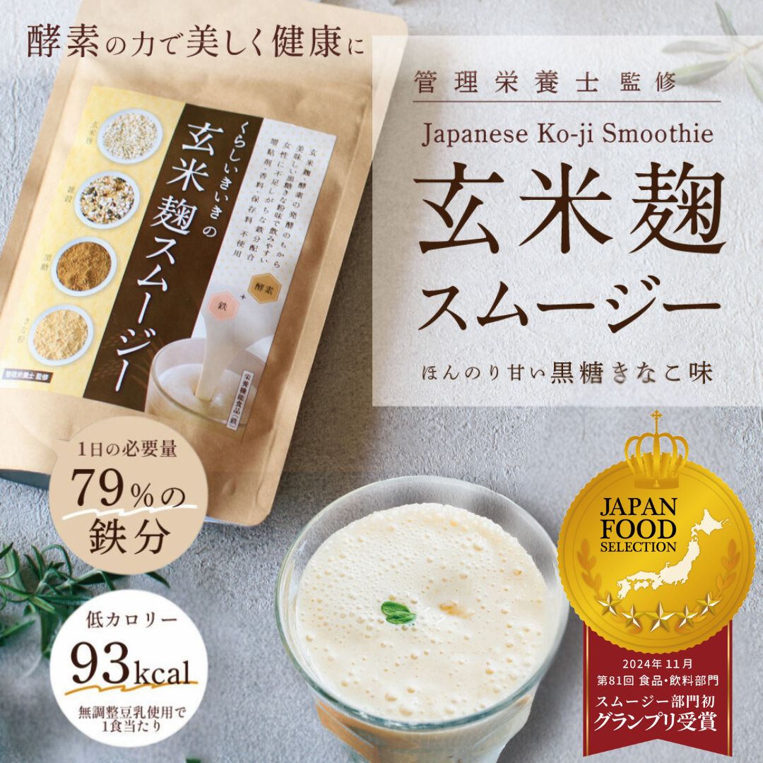 ダイエット商品です！ 置き換え ダイエット スムージー 玄米麹 粉末 置き換えダイエット