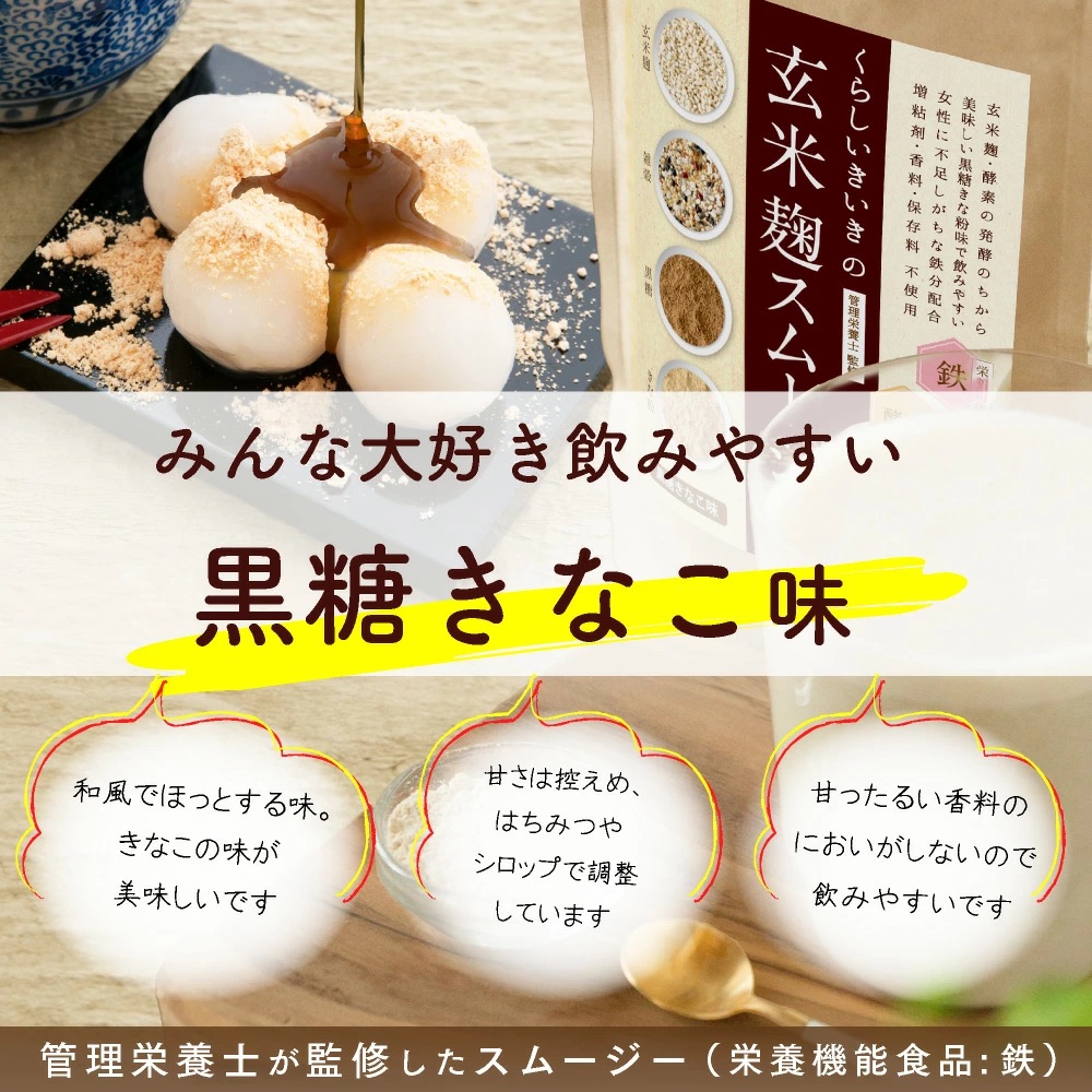 置き換え ダイエット スムージー 玄米麹 粉末 置き換えダイエット