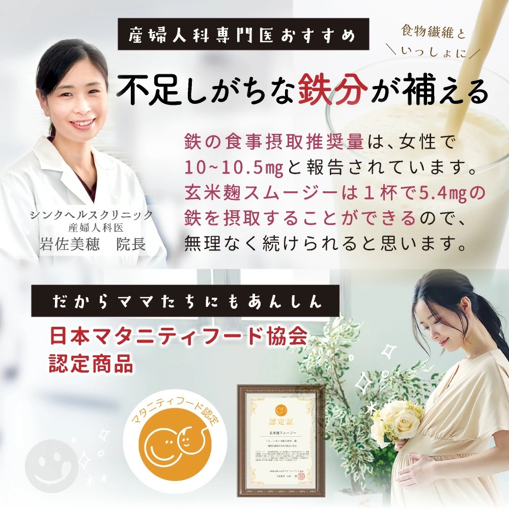 置き換え ダイエット スムージー 玄米麹 粉末 人工甘味料不使用