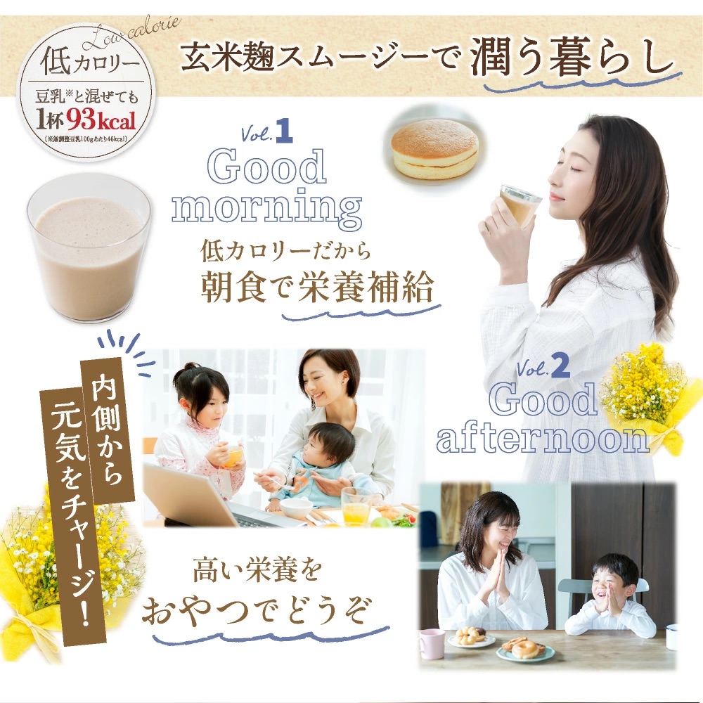 置き換え ダイエット スムージー 玄米麹 粉末 置き換えダイエット