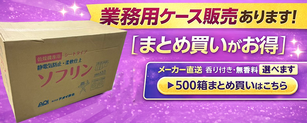 ソフリン シートタイプ フローラルの香り 乾燥機用 柔軟仕上げ・静電気
