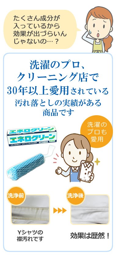 エネロクリーン170ｇ×3本【送料無料 ドロ汚れ・靴下・上靴 洗濯石鹸 洗濯せっけん 洗濯石けん 洗濯洗剤 衣類洗剤 洗剤 漂白剤 石鹸 洗濯洗剤  業務用 洗濯洗 :10000017:くらし快適ショップ - 通販 - Yahoo!ショッピング