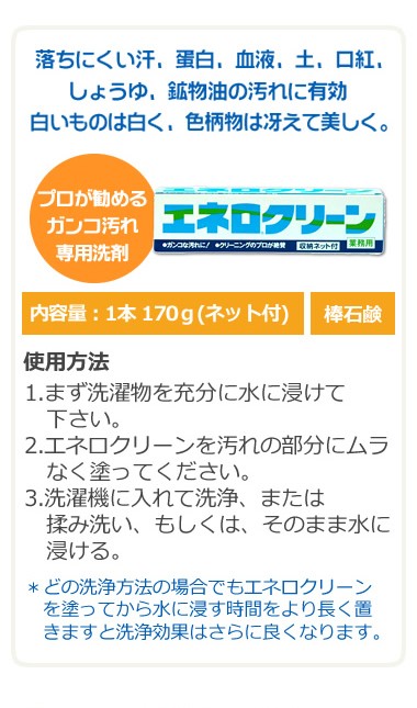 エネロクリーン170ｇ×3本【送料無料 ドロ汚れ・靴下・上靴 洗濯石鹸