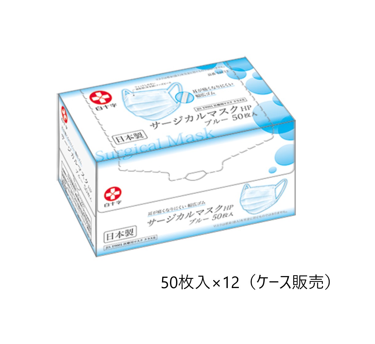 白十字サージカルマスク 50枚入/耳の痛くなりにくいマスク　ホワイト(12箱) 白十字 新商品 日本製 サージカルマスクHP 50枚入×12箱 ケース販売