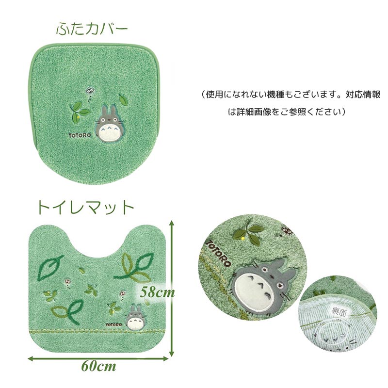 となりのトトロ  2点セット トイレマット ふたカバー 普通 洗浄用 新築祝い センコー となりのトトロ トイレ 2点セット トイレマット 普通