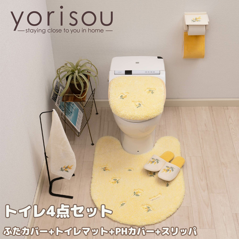 センコー yorisou スイートミモザ トイレ 4点セット トイレマット 普通