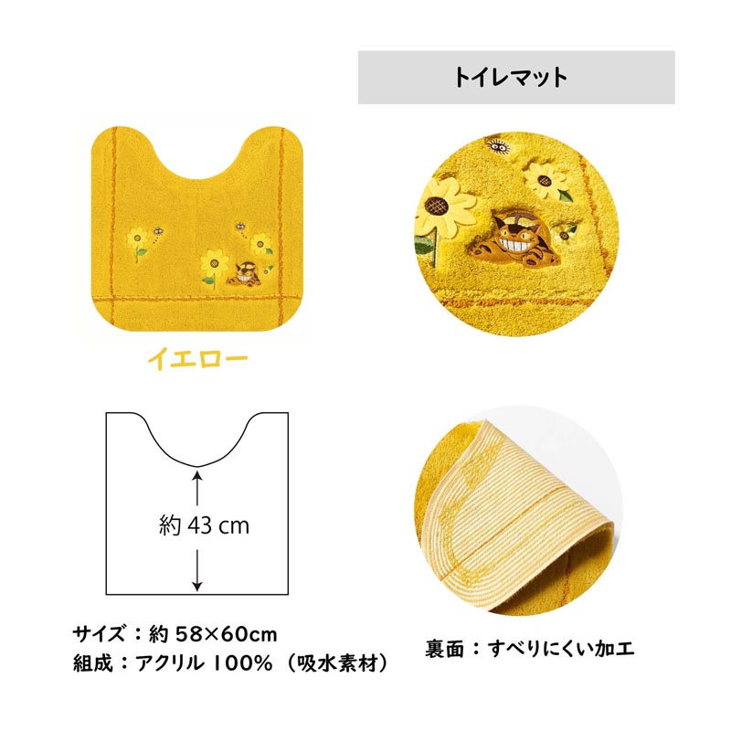 センコー となりのトトロ トイレタリー 3点セット トイレマット