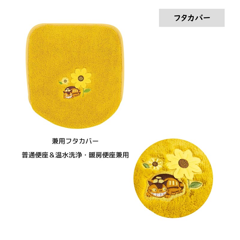 となりのトトロ トイレタリー 2点セット トイレマット ふたカバー 普通 洗浄用 トイレ用品 ジブリ トトロ TOTORO 花のバス停 ネコバス  キャラクター グッズ : senko-19752-19751 : E-one イーワン暮らし館 - 通販 - Yahoo!ショッピング