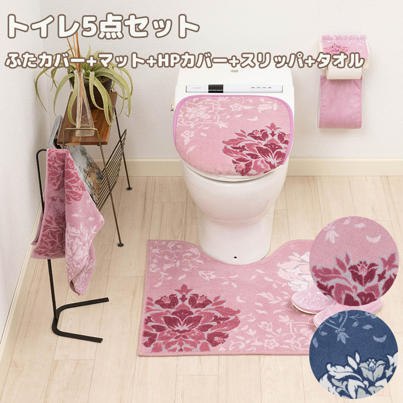 センコー プレシャス トイレ 5点セット トイレマット 普通 洗浄兼用