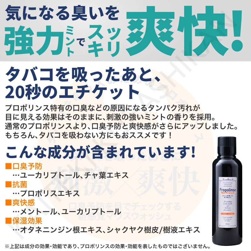 プロポリンス 洗口液 600ml