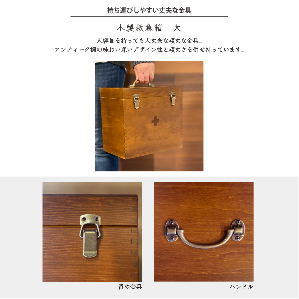 救急箱 木製 大 日本製 大容量 天然木 薬箱 おしゃれ アンティーク 薬