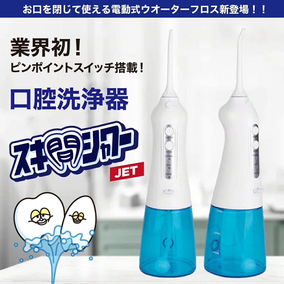 口腔洗浄器