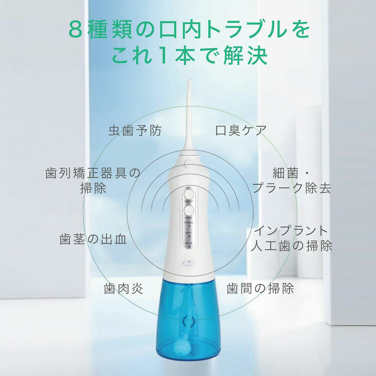 口腔洗浄器