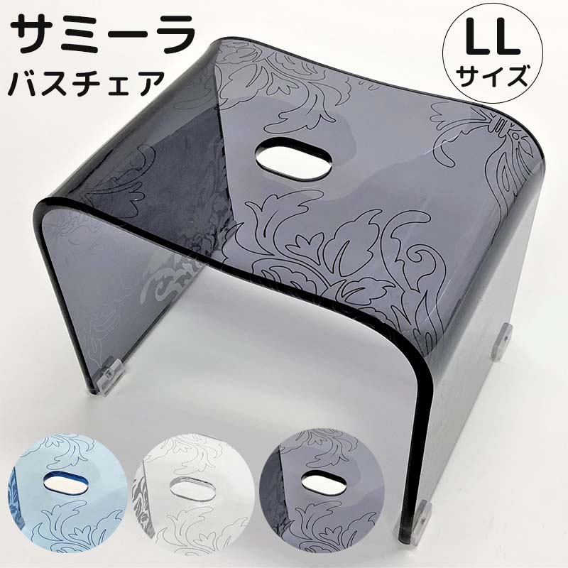 センコー サミーラ バスチェア LLサイズ シャワーチェア バスチェアー