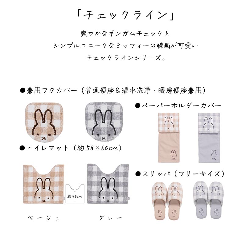 Amazon | ミッフィー トイレマット 3点セット トイレ―カバー