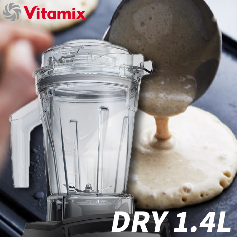 Vitamix ドライ コンテナ 1.4L interlock バイタミックス Vitamix対応