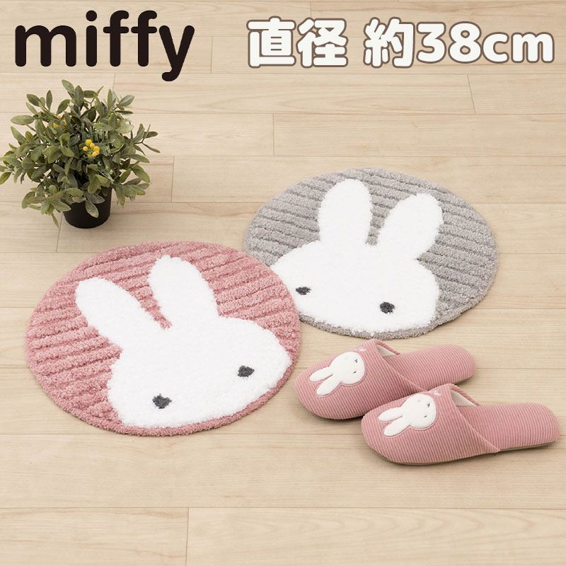 センコー ミッフィー マルチマット グレイッシュ 直径 約38cm 滑り