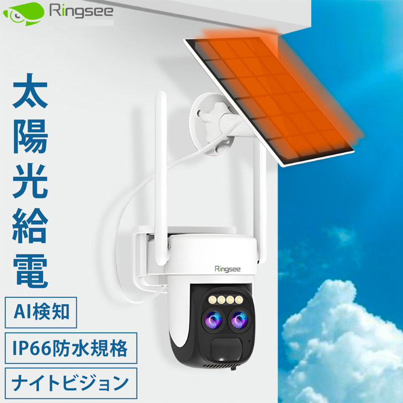 防犯カメラ 屋外 ソーラー 家庭用 防水 監視カメラ 2K解像度 AI人物