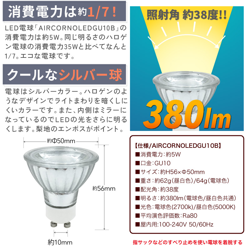 LED電球 GU10 35W相当 省エネ 電球色 昼白色 38度配光 LED 電球 間接