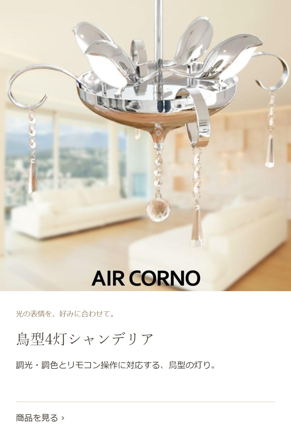 E-one イーワン暮らし館 - AIR CORNO（エアコルノ）｜Yahoo!ショッピング
