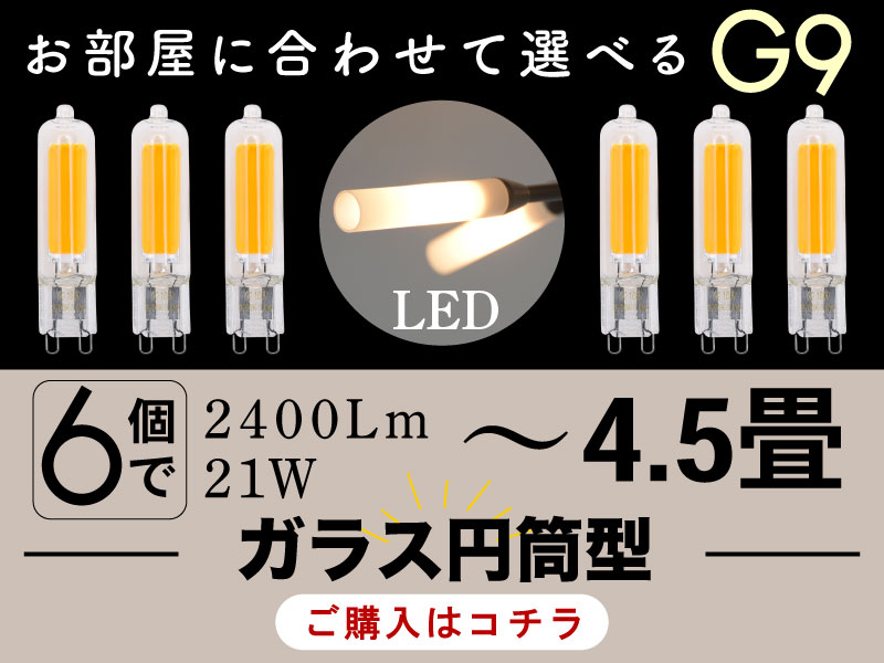 LED電球6個セット