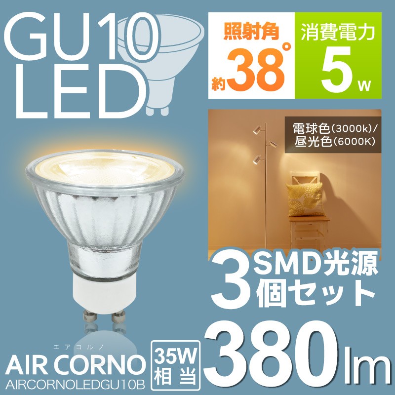 4個セット】LED電球 GU10 省エネ 電球色 昼白色 35W相当 38度配光 LED