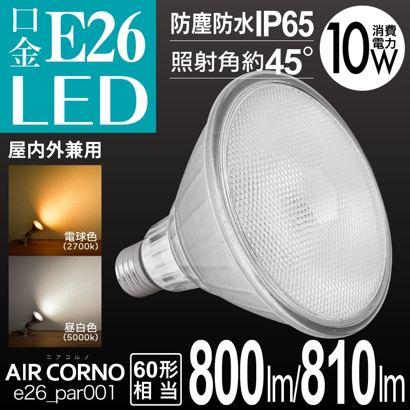 LED電球