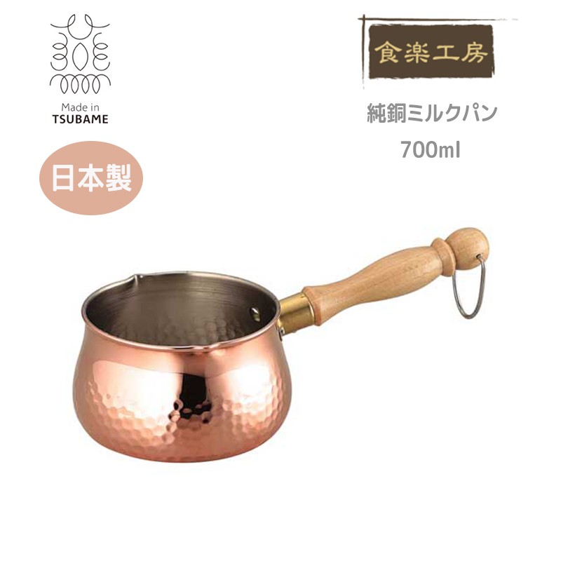 BOURGEAT 12 片手鍋 2個セット フランス 調理器具 ミルクパン 銅鍋 和平フレイズ ミルクパン 12cm ガス火専用 千歳 銅製 日本製