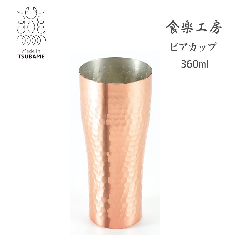 レトロコップ　ブリタニアシリーズ　銅　SPACE ROMANE  ビアージョッキ レトロコップ ブリタニアシリーズ 銅 SPACE ROMANE ビアージョッキ