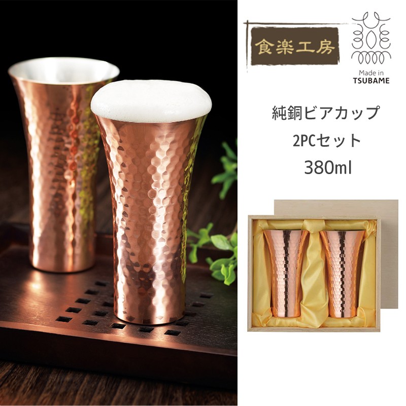 純銅ビアカップ380ml - 通販 - gofukuyasan.com