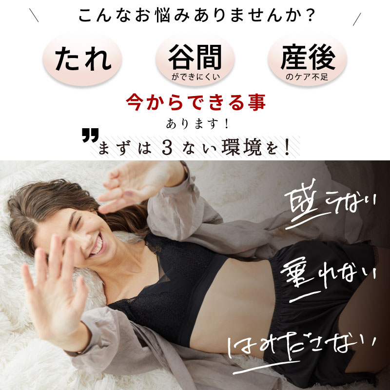 ナイトブラ